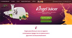 Desktop Screenshot of angel-juicer.ru