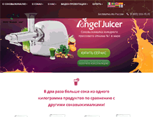 Tablet Screenshot of angel-juicer.ru