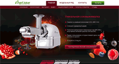 Desktop Screenshot of angel-juicer.com.ua