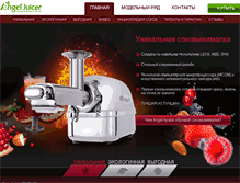 Tablet Screenshot of angel-juicer.com.ua